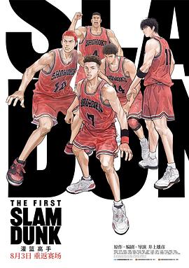 91吃瓜黑料网《灌篮高手 The First Slam Dunk》免费在线观看