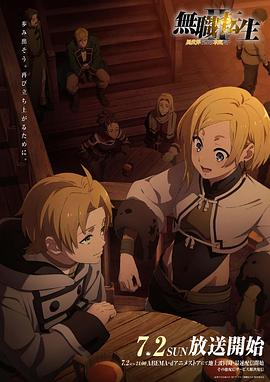 91国产探花《无职转生Ⅱ～到了异世界就拿出真本事～》免费在线观看