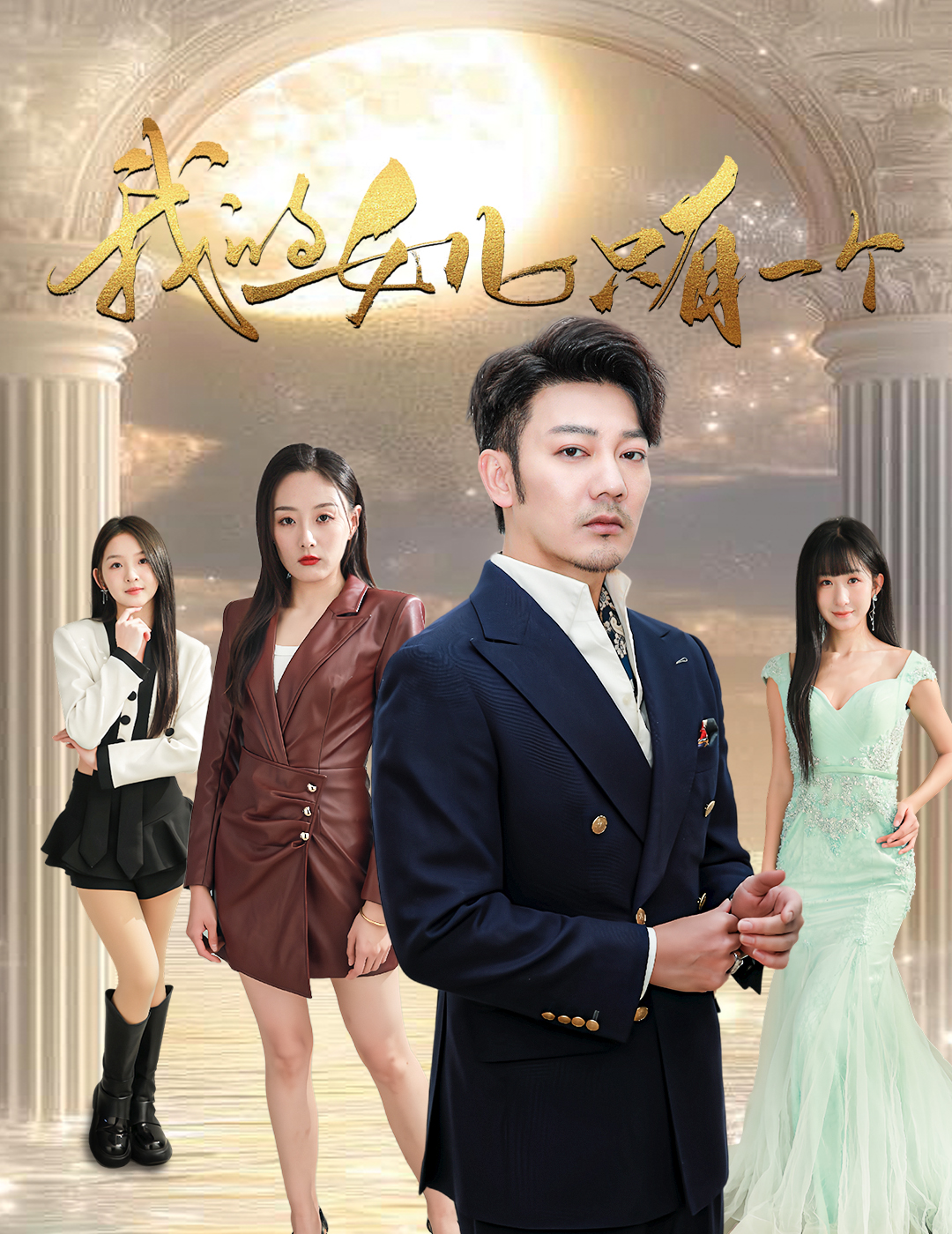 91国产探花《我的女儿只有一个》免费在线观看