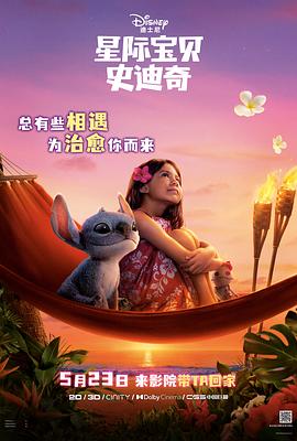 91吃瓜黑料网《星际宝贝史迪奇 Lilo & Stitch》免费在线观看