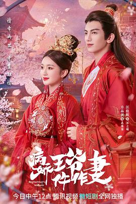 91国产探花《病娇王爷仵作妻》免费在线观看