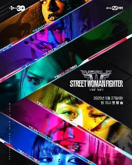 91国产探花《世界街头女斗士3》免费在线观看