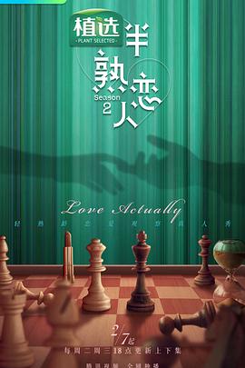 91国产探花《半熟恋人第二季》免费在线观看