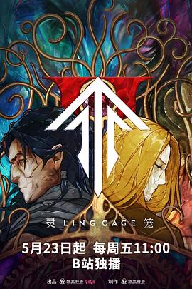 91国产探花《灵笼第二季》免费在线观看