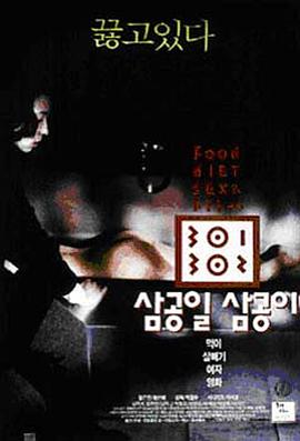 91国产探花《暴饮暴食[电影解说]》免费在线观看