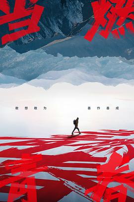 91大神《当燃青春》免费在线观看