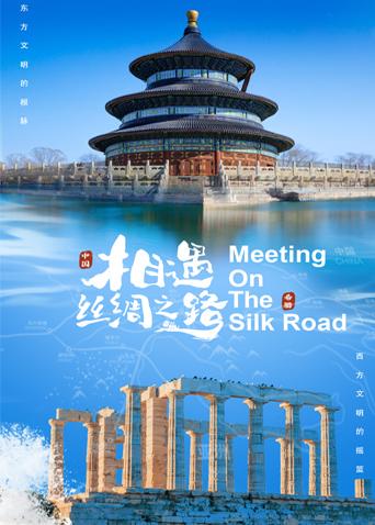 91国产探花《相遇丝绸之路》免费在线观看