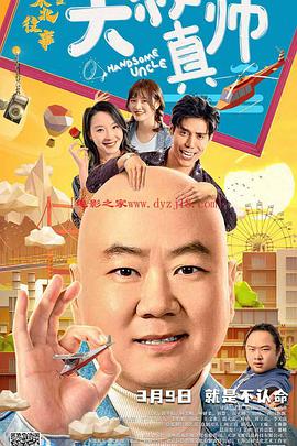 91吃瓜黑料网《东北往事之大叔真帅》免费在线观看