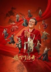 91国产探花《鹊刀门传奇 第二季》免费在线观看