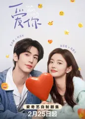 91吃瓜黑料网《爱你2025》免费在线观看