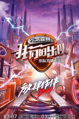 91大神《我们的乐队》免费在线观看