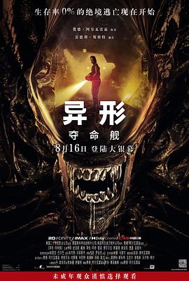 91国产探花《异形：夺命舰 Alien: Romulus》免费在线观看