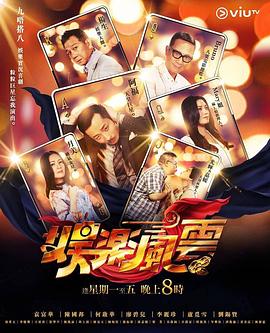 91大神《娱乐风云》免费在线观看