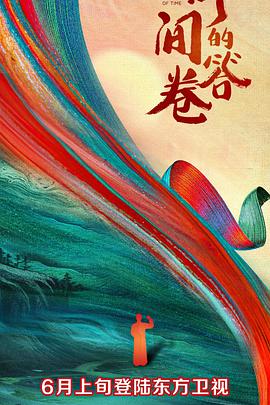 91国产探花《时间的答卷 第一季》免费在线观看