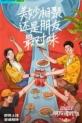91大神《朋友请吃饭》免费在线观看