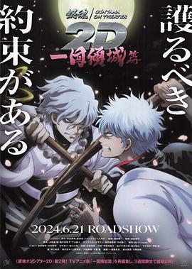 91吃瓜黑料网《银魂 一国倾城篇》免费在线观看