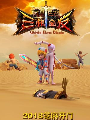 91大神《阿里巴巴三根金发》免费在线观看