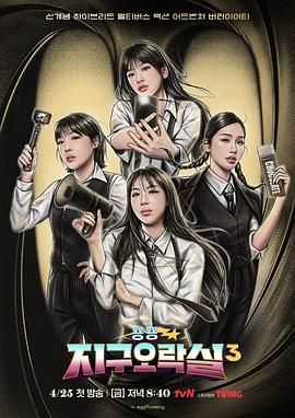 91国产探花《Biong Biong地球游戏厅 第三季》免费在线观看