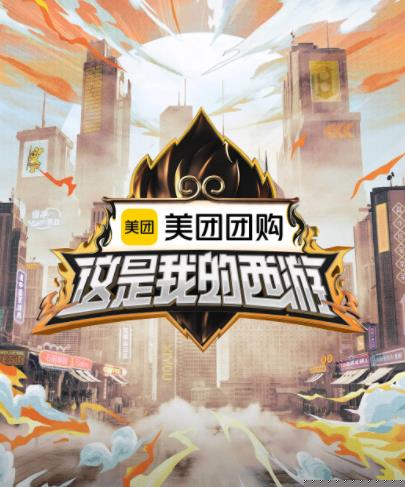 91大神《这是我的西游》免费在线观看