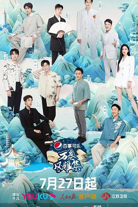 91国产探花《万卷风雅集》免费在线观看