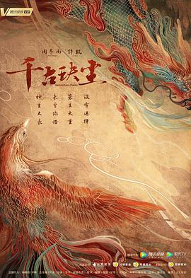 91吃瓜黑料网《千古玦尘》免费在线观看