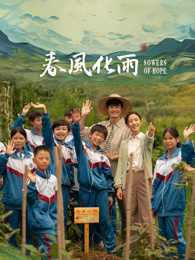 91国产探花《春风化雨》免费在线观看