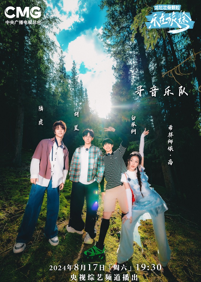 91吃瓜黑料网《乐在旅途第二季》免费在线观看