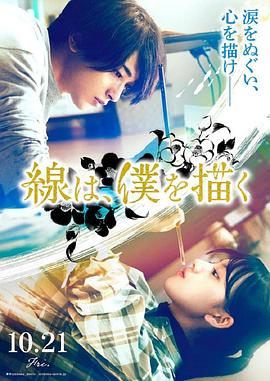 91大神《线，画出的我 線は、僕を描く》免费在线观看