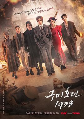 91大神《九尾狐传1938》免费在线观看