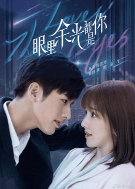 91国产探花《眼里余光都是你》免费在线观看