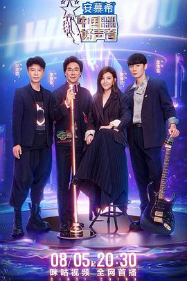 91吃瓜黑料网《中国好声音2022》免费在线观看