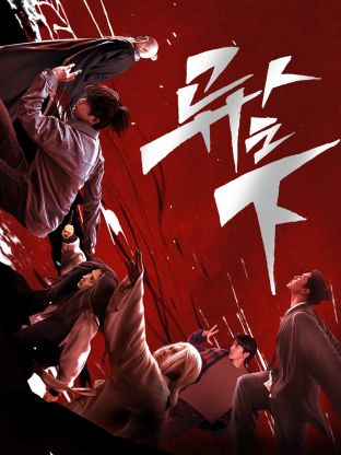 91吃瓜黑料网《异人之下 第一季》免费在线观看