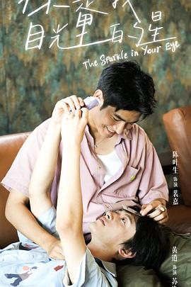 91吃瓜黑料网《你是我目光里的星》免费在线观看