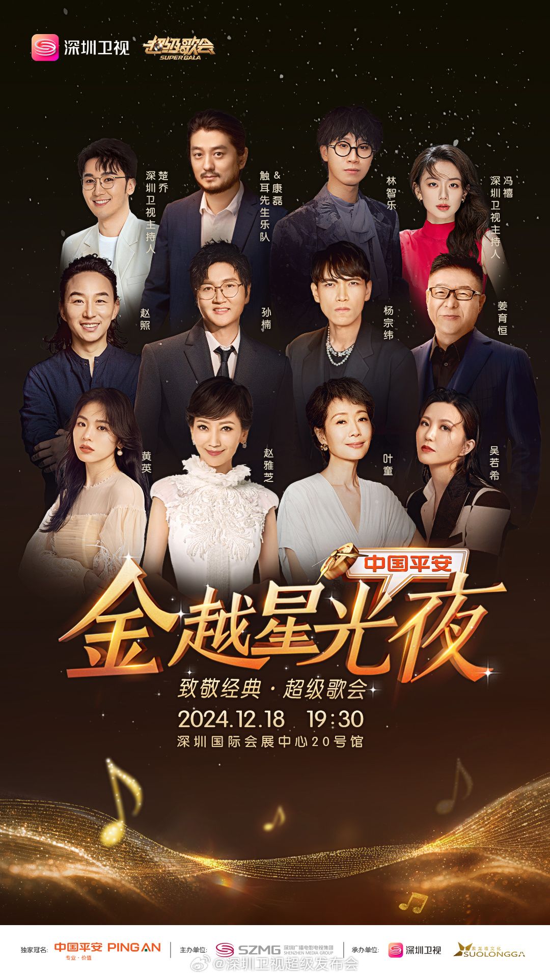 91吃瓜黑料网《深圳卫视超级歌会》免费在线观看