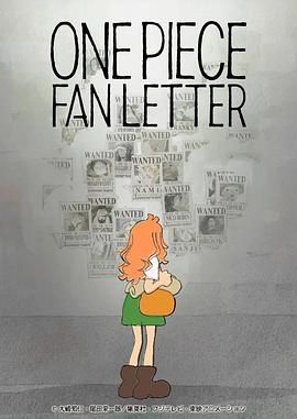 91吃瓜黑料网《航海王 粉丝来信 ONE PIECE FAN LETTER》免费在线观看