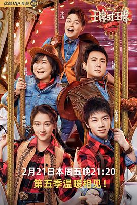 91大神《王牌对王牌第五季》免费在线观看