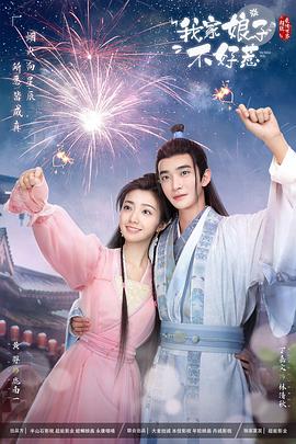 91吃瓜黑料网《我家娘子惹不起》免费在线观看