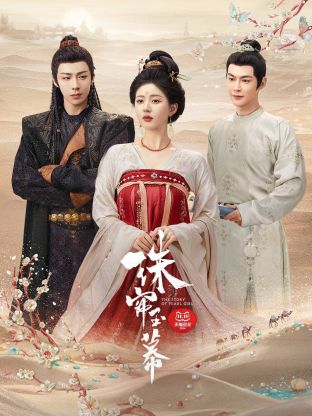 91吃瓜黑料网《珠帘玉幕》免费在线观看