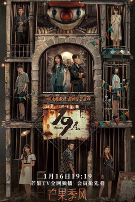 91国产探花《19层》免费在线观看