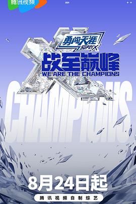 91国产探花《战至巅峰 第三季》免费在线观看