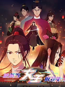 91大神《她不当女主很多年》免费在线观看