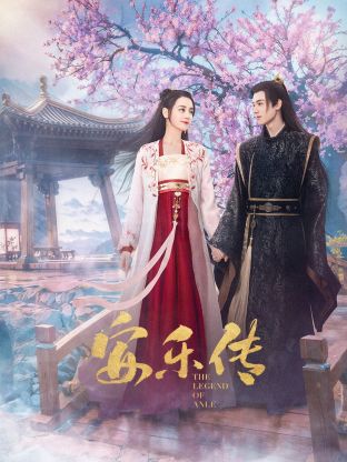 91大神《安乐传》免费在线观看