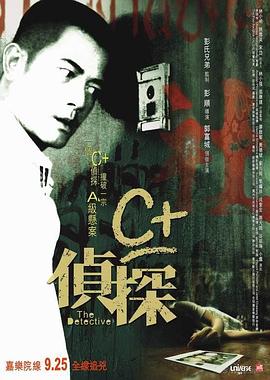 91吃瓜黑料网《C+侦探粤语》免费在线观看