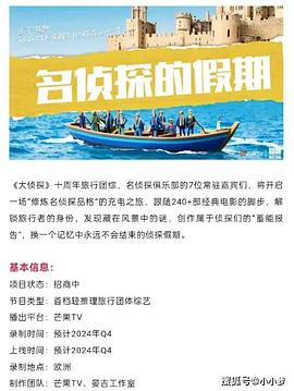 91大神《名侦探的假期》免费在线观看