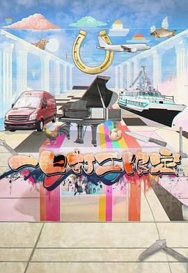 91国产探花《一日打工限定》免费在线观看