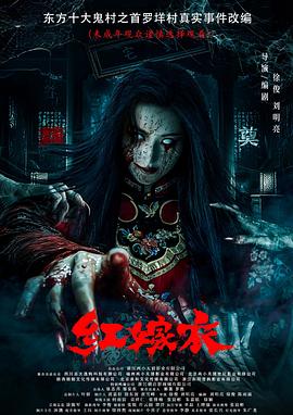 91大神《红嫁衣》免费在线观看