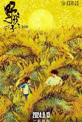 91大神《野孩子》免费在线观看