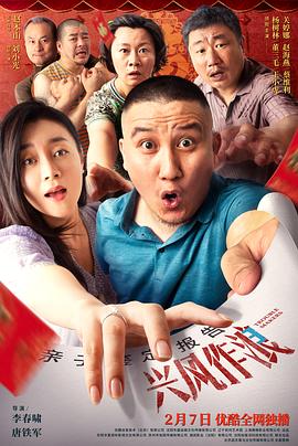 91吃瓜黑料网《兴风作浪3》免费在线观看