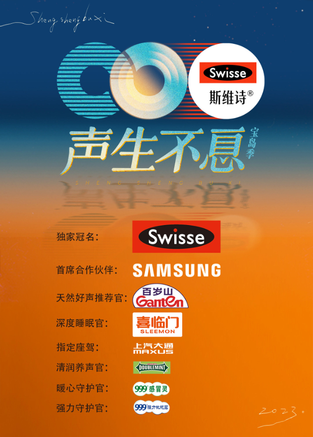 91大神《声生不息·宝岛季》免费在线观看