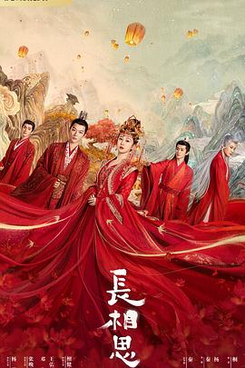 91吃瓜黑料网《长相思 第一季》免费在线观看